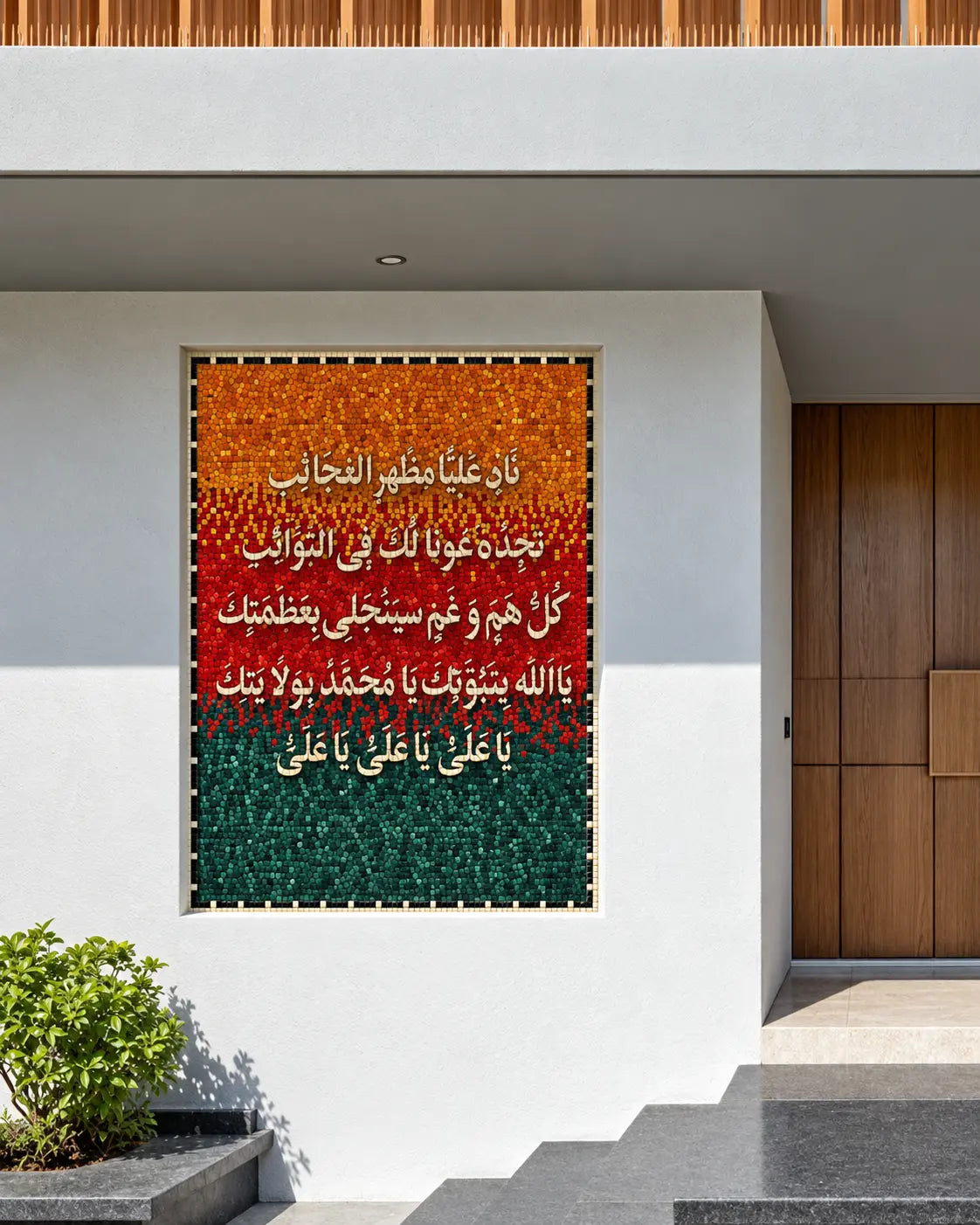 Cream Nad-e-Ali calligraphy on a marble mosaic background blending golden, red and dark green tiles, shown in a recessed entrance wall mockup.