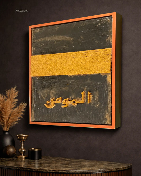 Kaaba-inspired marble mosaic wall art featuring Arabic calligraphy Al-Mu’min over a textured black acrylic background, framed in a golden floating wooden frame by Mozeeko.side view
