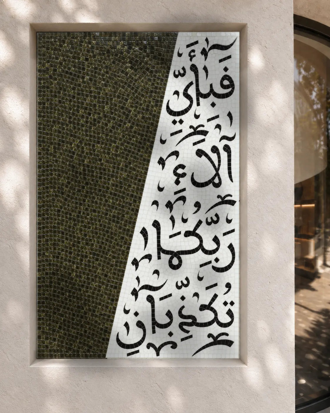 Green, white and black Fabi Ayyi Ala calligraphy glass mosaic installed in a recessed wall niche