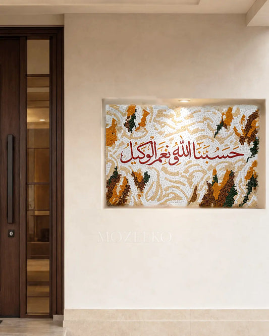 Hasbunallahu Wa Ni'mal Wakeel Islamic marble mosaic wall art with Arabic calligraphy and flowing white, golden, brown and green marble patterns.