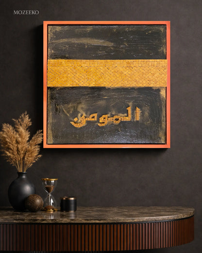 Kaaba-inspired marble mosaic wall art featuring Arabic calligraphy Al-Mu’min over a textured black acrylic background, framed in a golden floating wooden frame by Mozeeko.