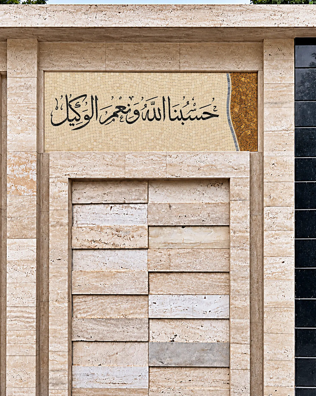 Black Hasbunallahu Wa Ni’mal Wakeel calligraphy on cream marble mosaic with a curved golden side accent, shown in an exterior wall mockup.