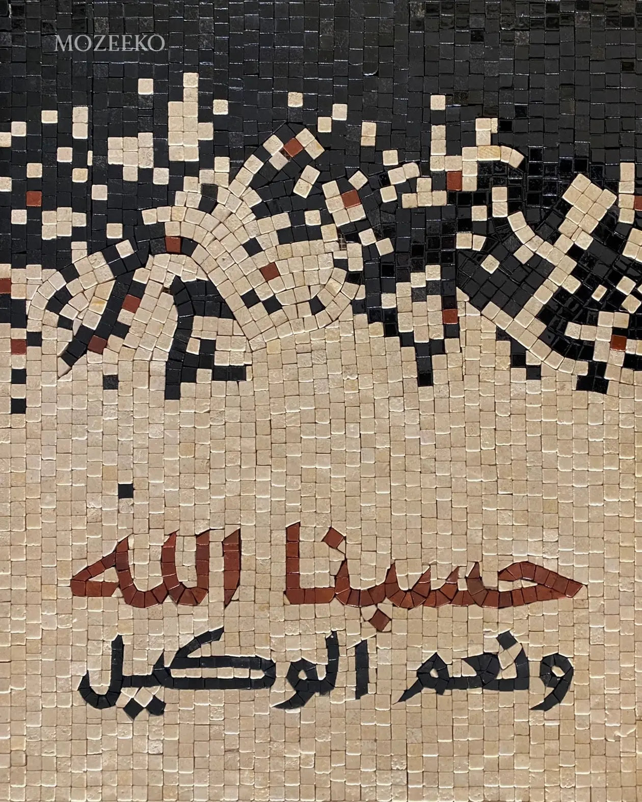 Close-up of hand-cut marble mosaic calligraphy forming the phrase Hasbunallāhu Wa Ni‘mal Wakīl, highlighting stone texture and precision.
