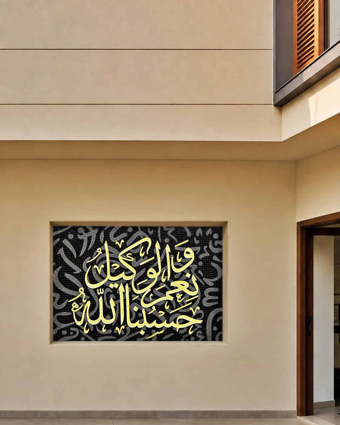 Gold and grey Hasbunallahu Islamic calligraphy vitreous glass mosaic installed in a recessed wall niche