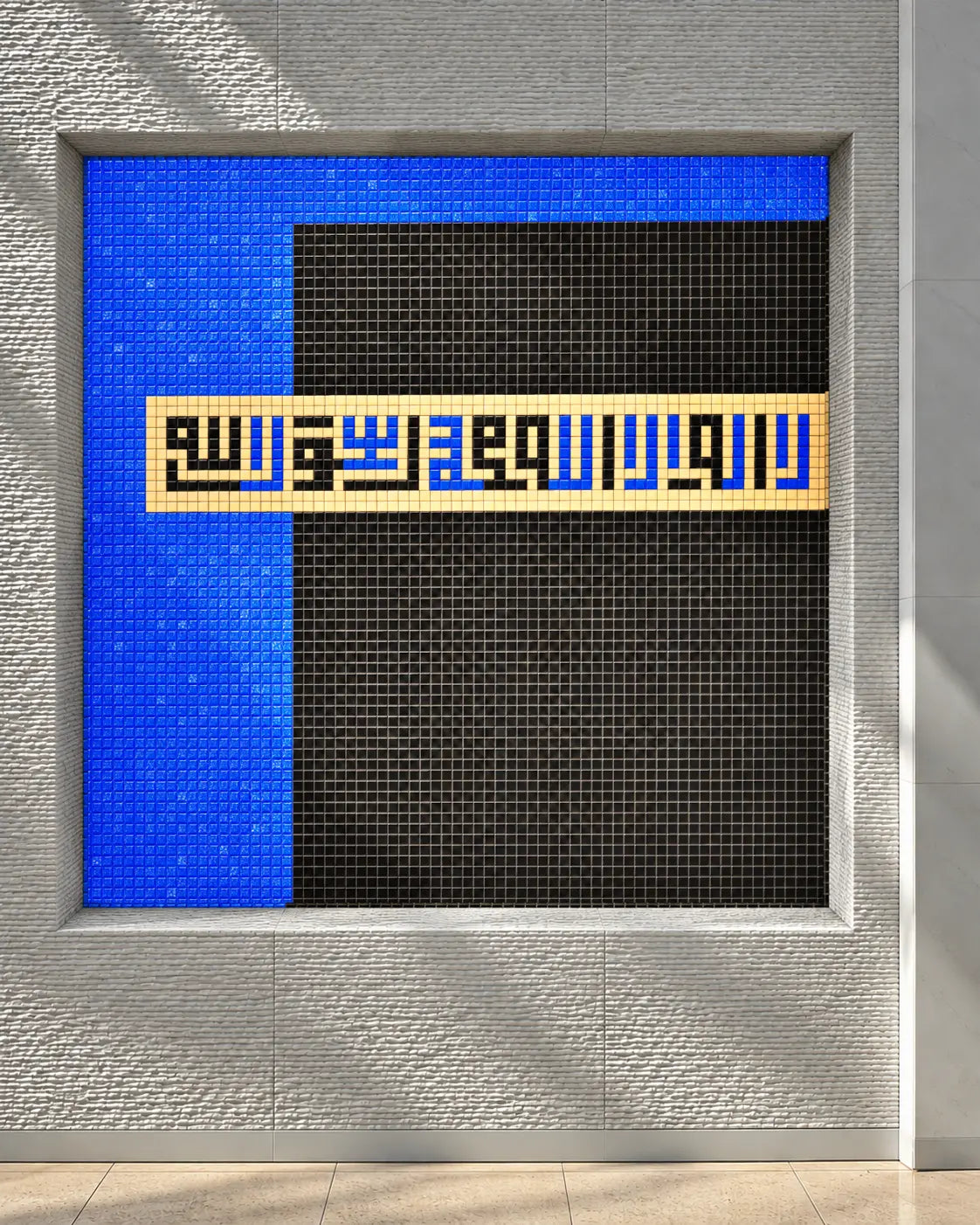 Black, blue and gold Kaaba Shahada vitreous glass mosaic installed in a recessed feature-wall niche