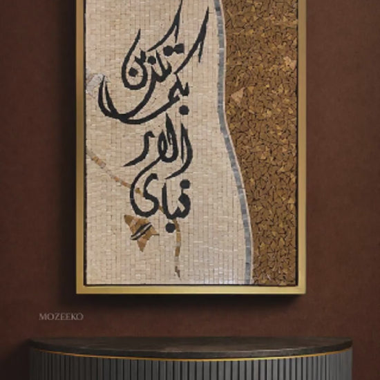 Video showcasing marble mosaic Islamic calligraphy artwork featuring the verse Fabi Ayye Ala’i Rabbikuma Tukadhdhiban, finished with a golden floating frame.
