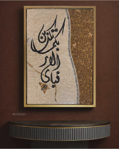 Video showcasing marble mosaic Islamic calligraphy artwork featuring the verse Fabi Ayye Ala’i Rabbikuma Tukadhdhiban, finished with a golden floating frame.
