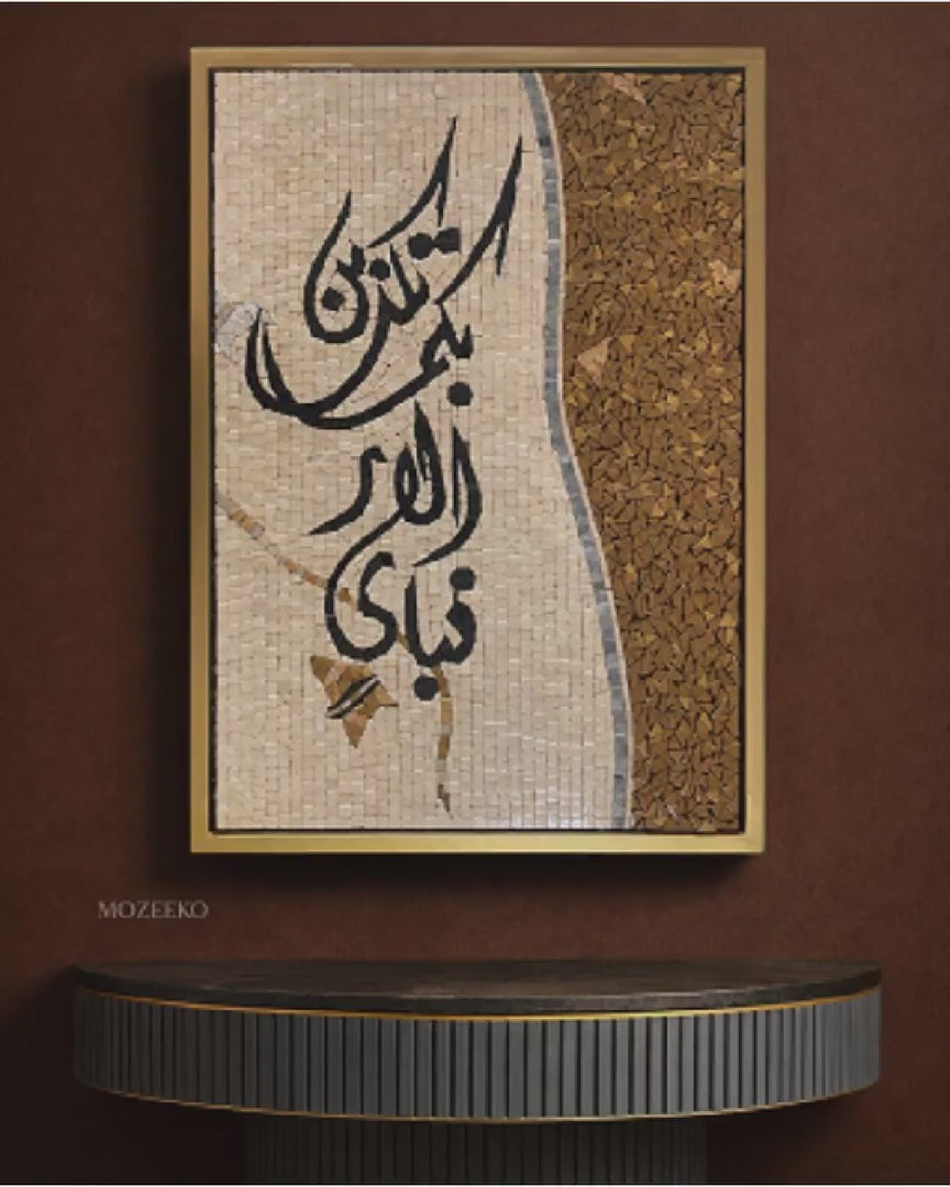 Video showcasing marble mosaic Islamic calligraphy artwork featuring the verse Fabi Ayye Ala’i Rabbikuma Tukadhdhiban, finished with a golden floating frame.
